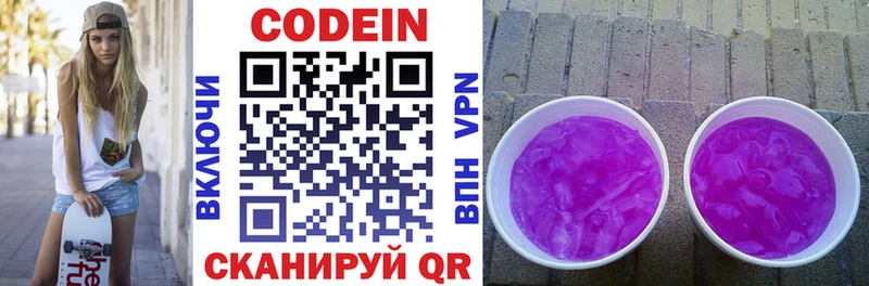 Codein напиток Lean (лин)  Братск 